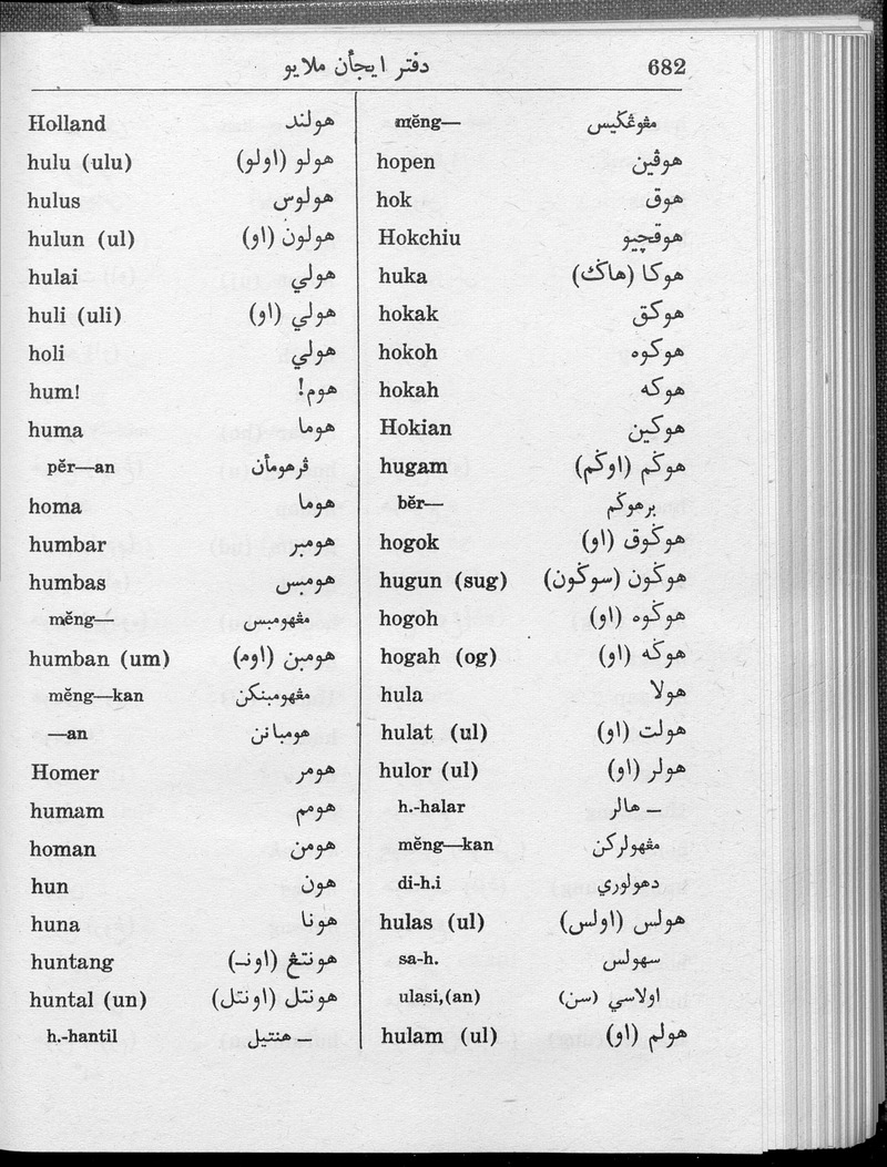 دفتر ايجأن ملايو - digital image 744