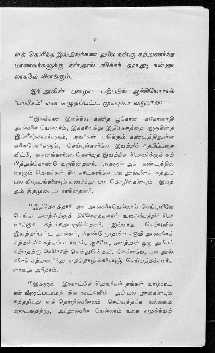 தமிழ் இலக்கணம் - digital image 7