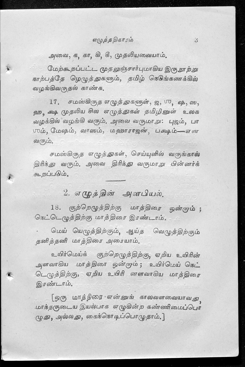 தமிழ் இலக்கணம் - digital image 13