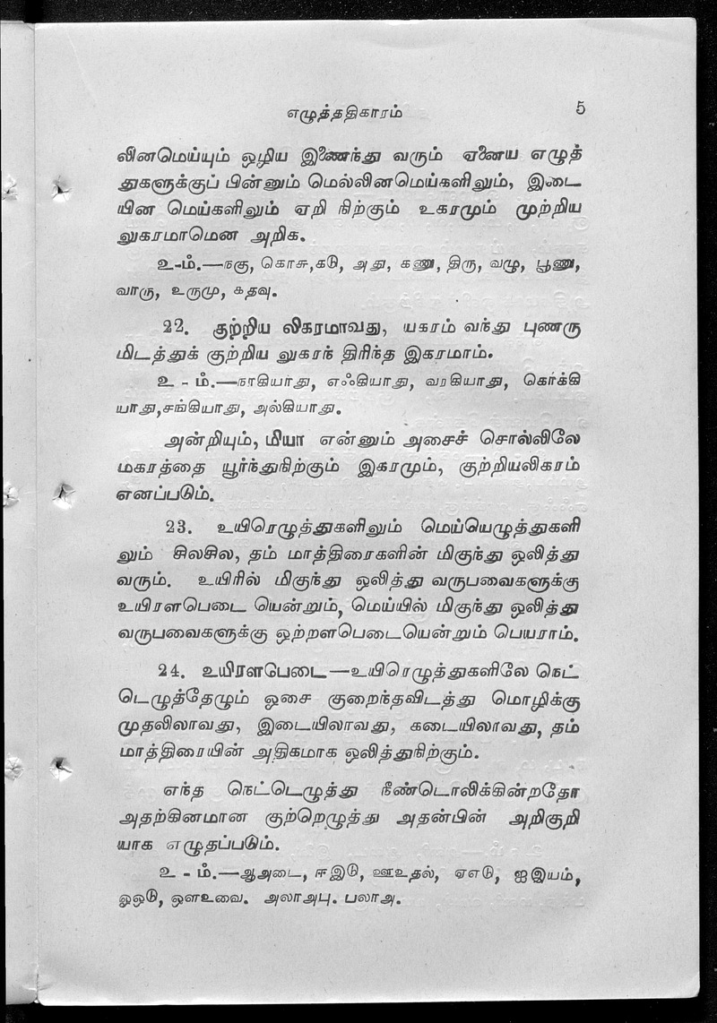 தமிழ் இலக்கணம் - digital image 15