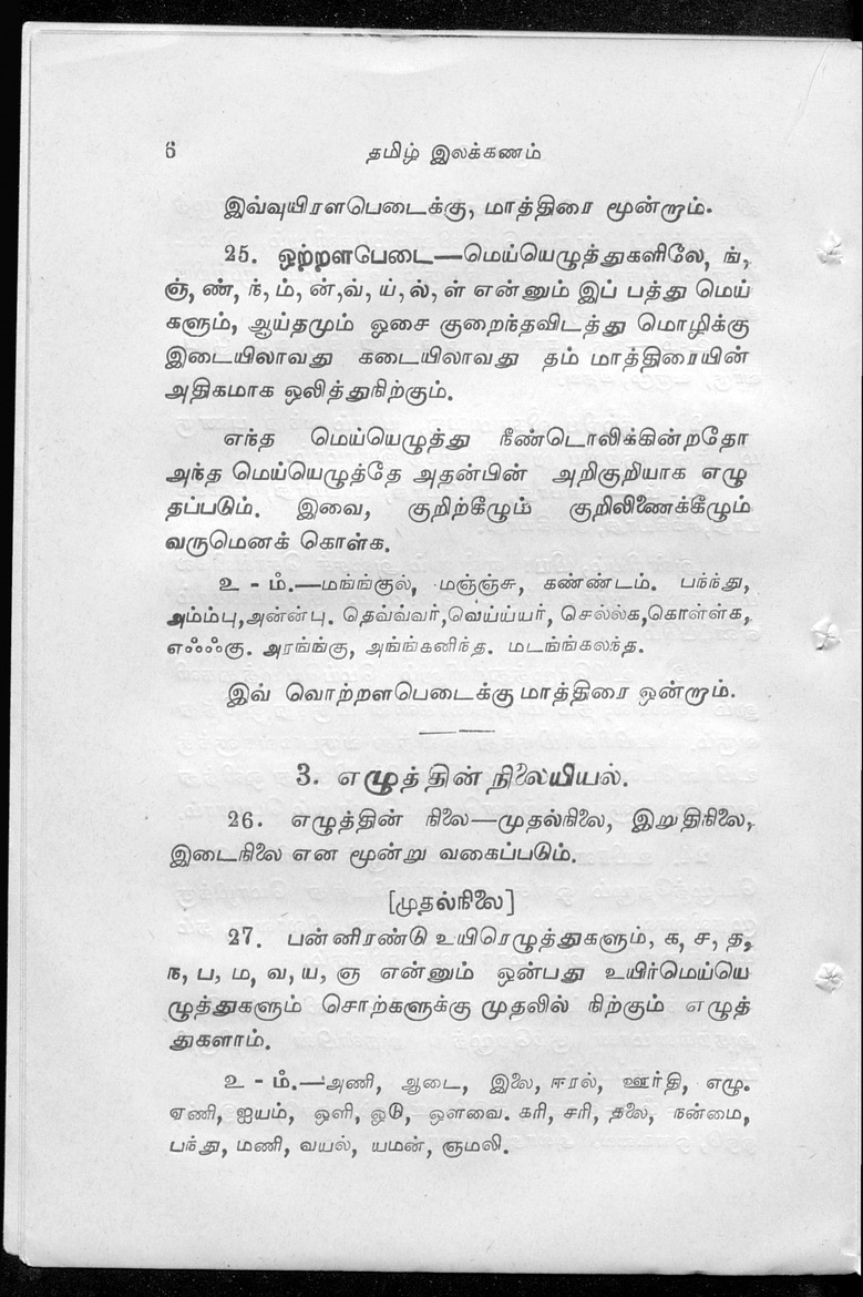 தமிழ் இலக்கணம் - digital image 16