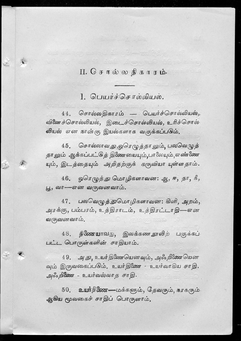 தமிழ் இலக்கணம் - digital image 21