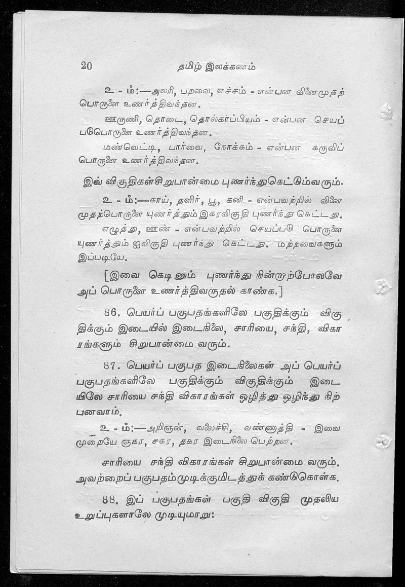 தமிழ் இலக்கணம் - digital image 30