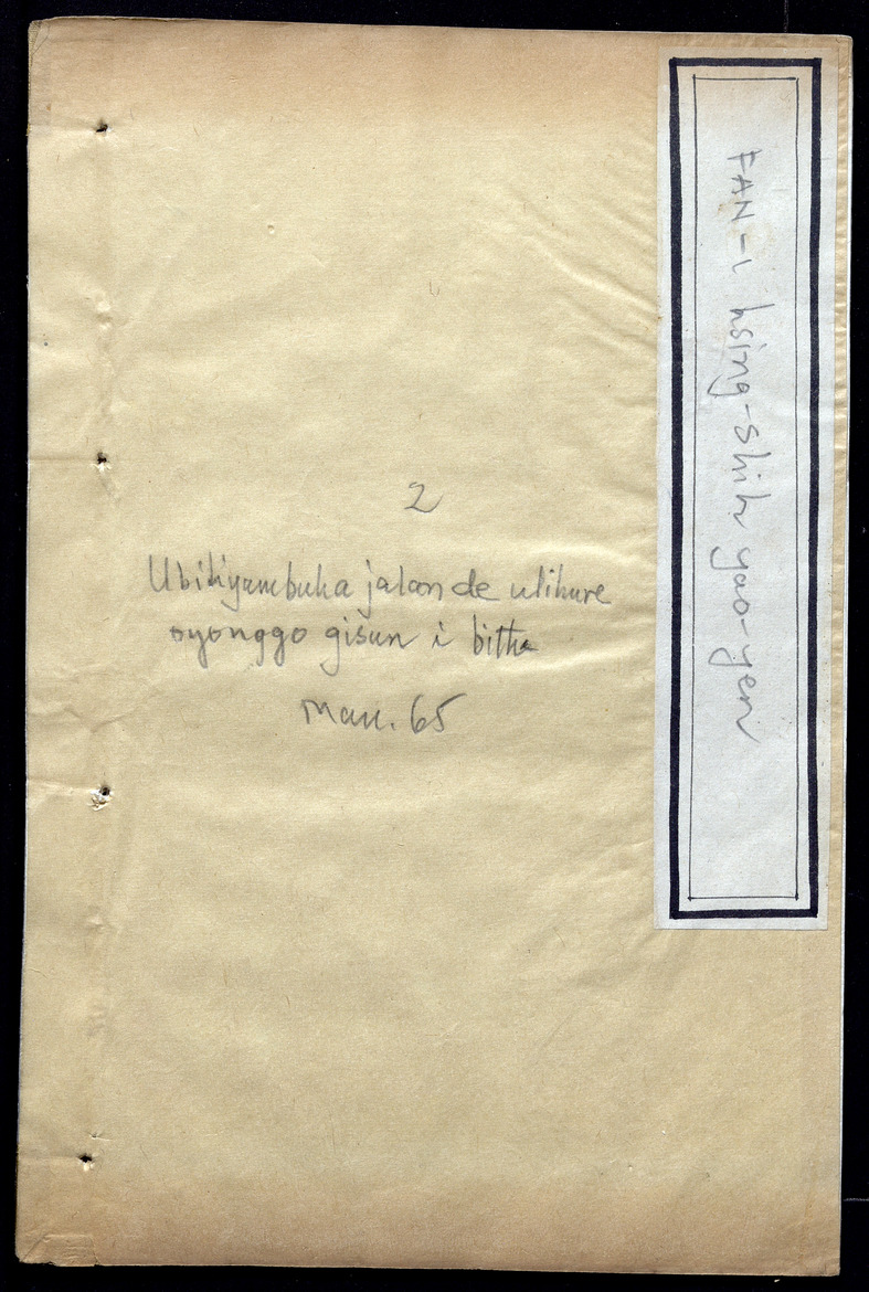 Ubaliyambuha jalan de ulhibure oyomggo gisun i bithe - digital image 1