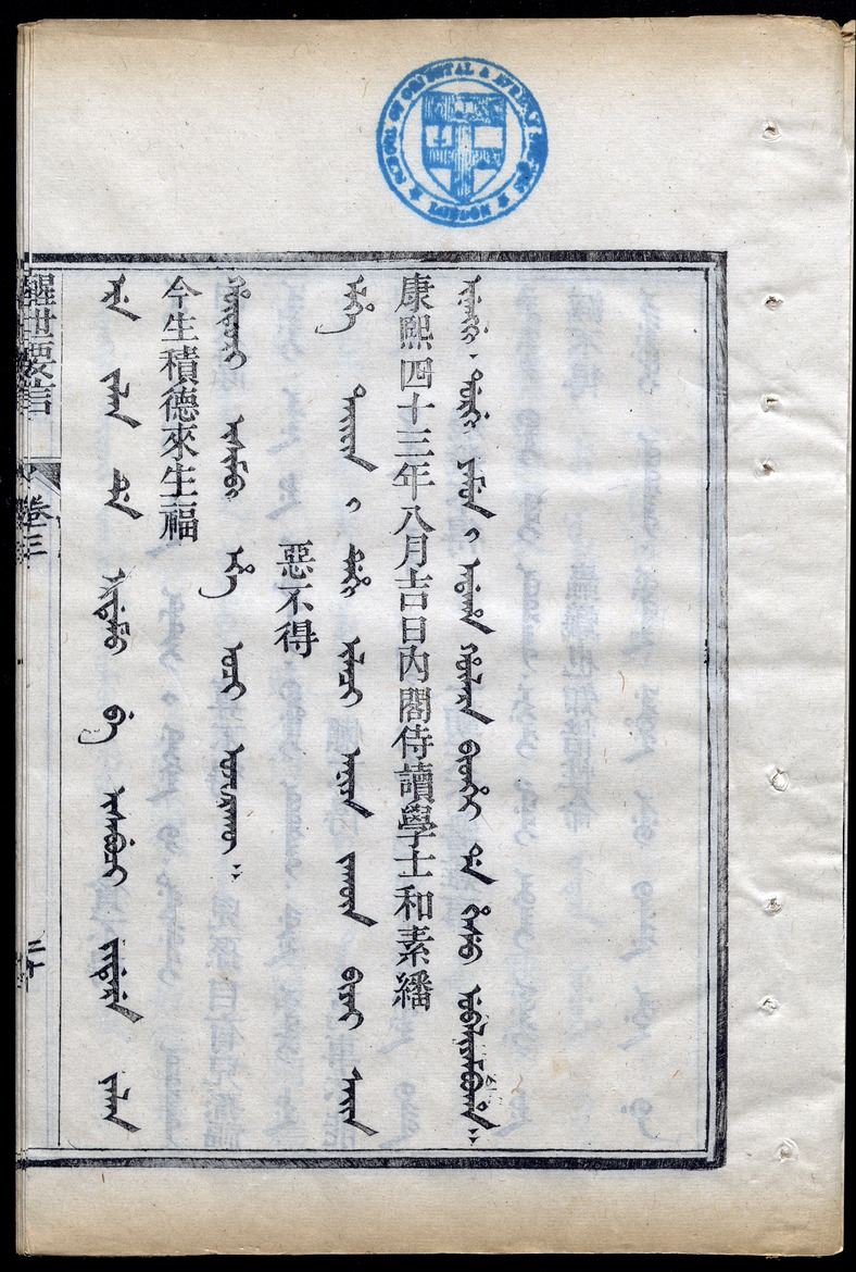 Ubaliyambuha jalan de ulhibure oyomggo gisun i bithe - digital image 42