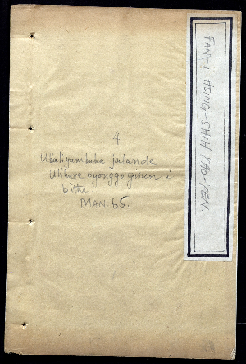 Ubaliyambuha jalan de ulhibure oyomggo gisun i bithe - digital image 1