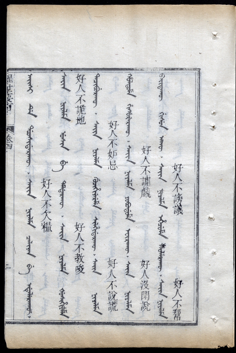 Ubaliyambuha jalan de ulhibure oyomggo gisun i bithe - digital image 6