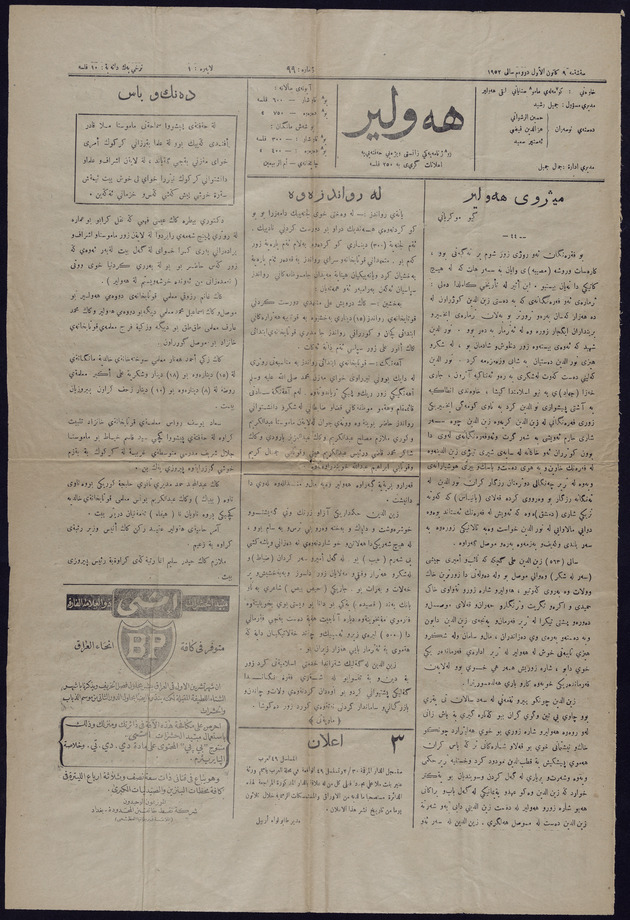 ھەولێر = أربيل - Kurdish 1