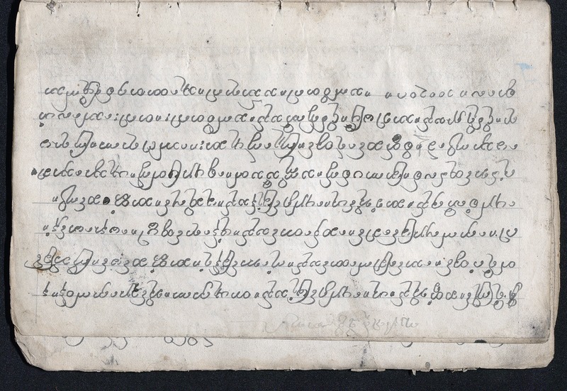 Buddhist manuscript from the Arakan (MS 380703) - digital image 29