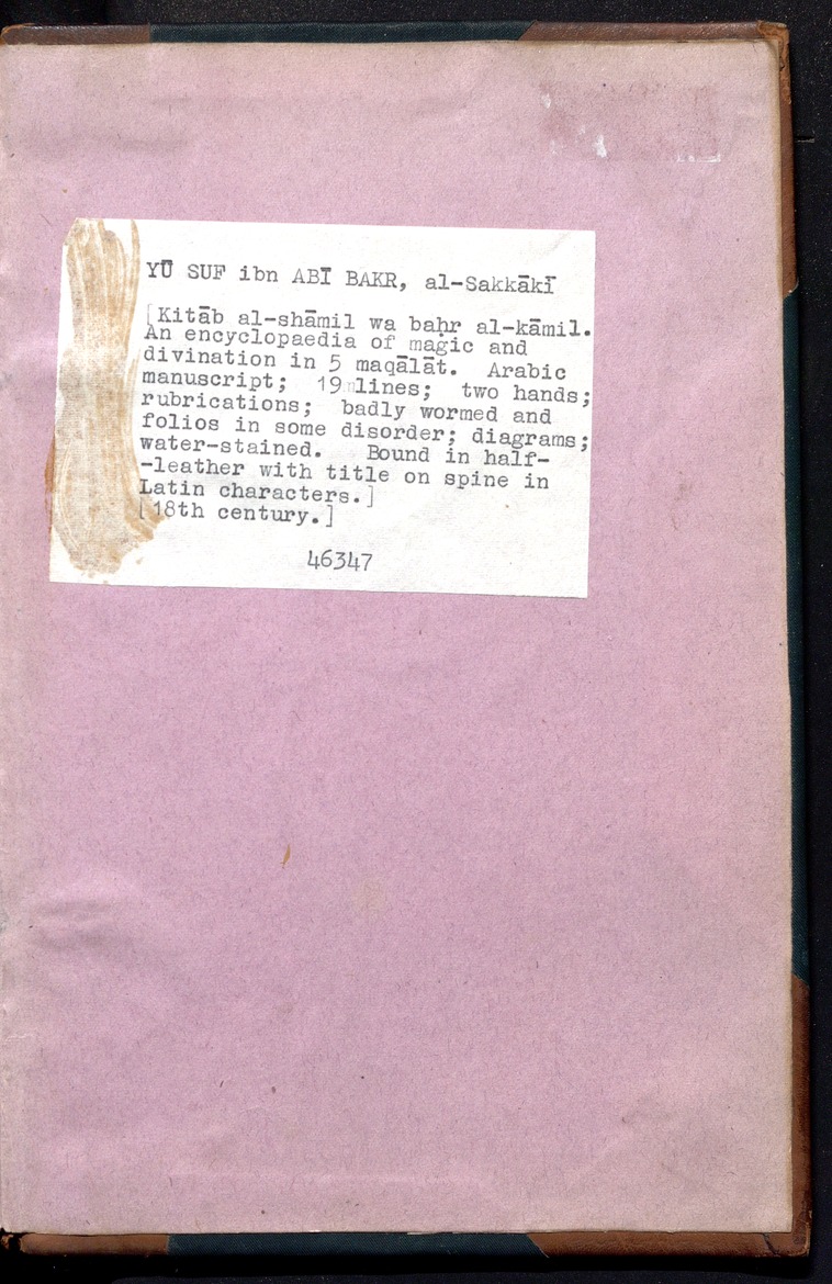 کتاب الشامل وبحر الکامل فی اصول التعظیم وقواعد التنجیم - Page ii