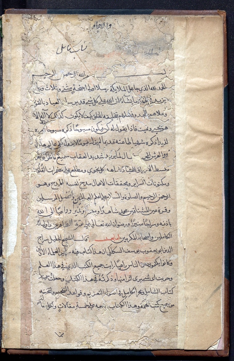 کتاب الشامل وبحر الکامل فی اصول التعظیم وقواعد التنجیم - Page 1