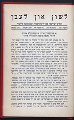 לערן און לעבן