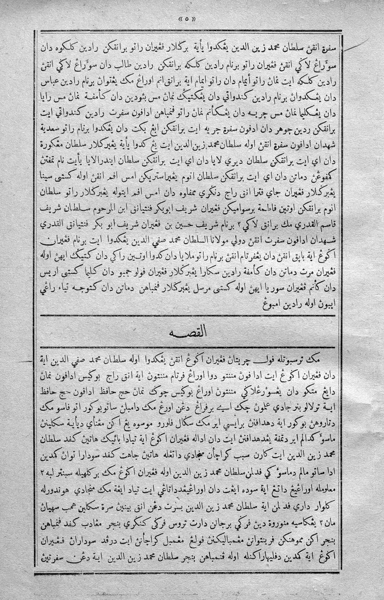 كتاب سلسله ملايو دان بوګیس دان سکلین راج راجن - Page 7
