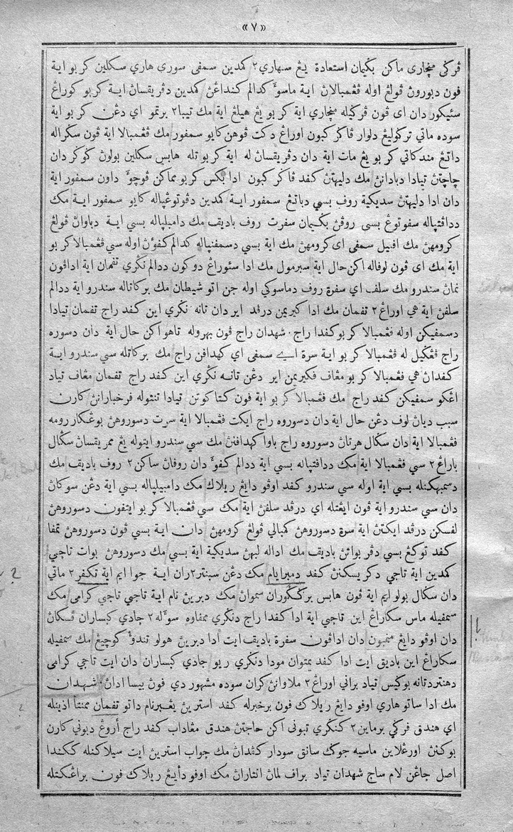 كتاب سلسله ملايو دان بوګیس دان سکلین راج راجن - Page 9