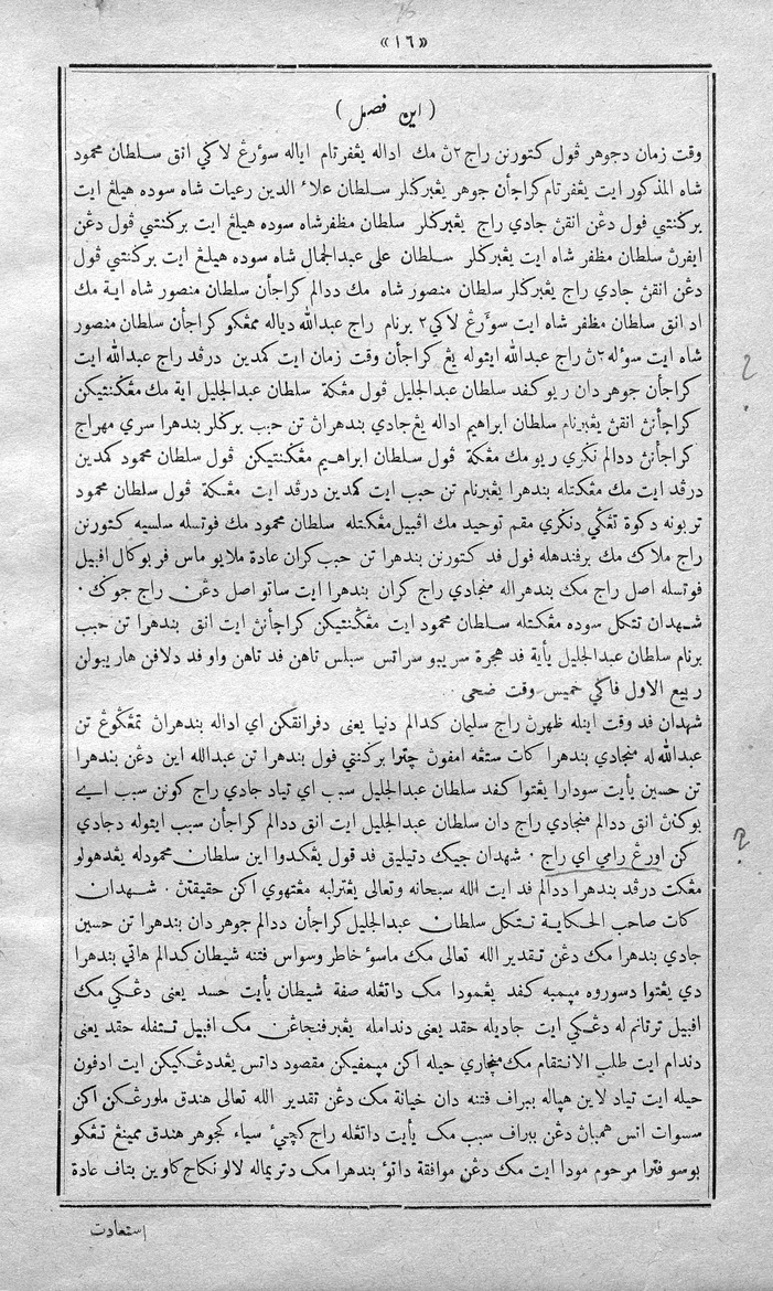 كتاب سلسله ملايو دان بوګیس دان سکلین راج راجن - Page 18