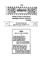 अनेकान्त