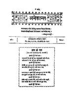 अनेकान्त