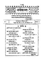 अनेकान्त