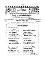 अनेकान्त