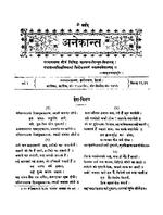 अनेकान्त