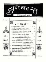 अनेकान्त