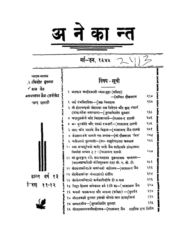 अनेकान्त - Page 1