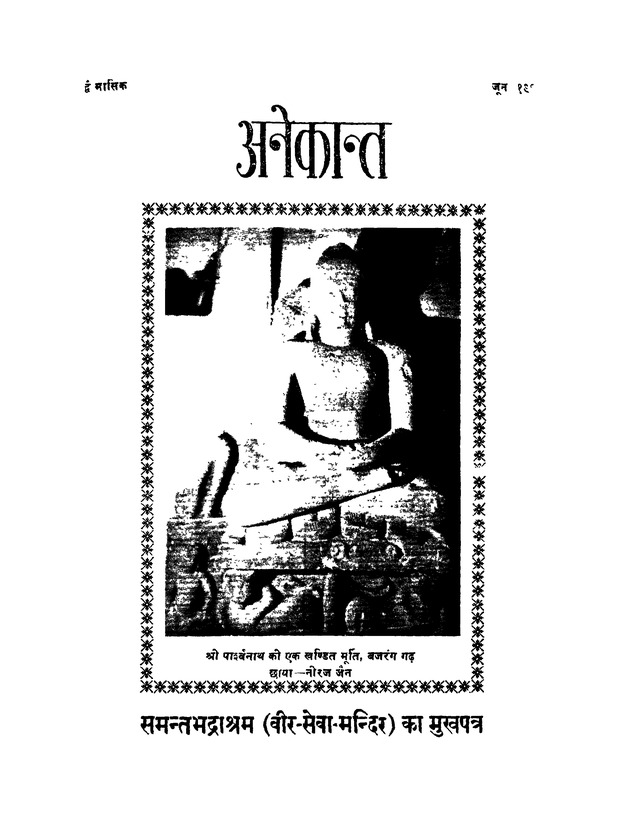 अनेकान्त - Page 1