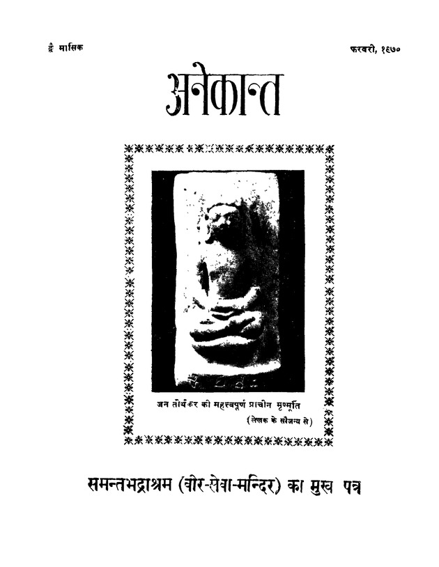 अनेकान्त - Page 1