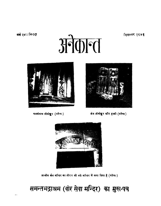 अनेकान्त - Page 1