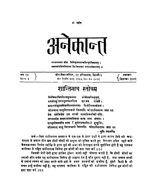 अनेकान्त - Page 1