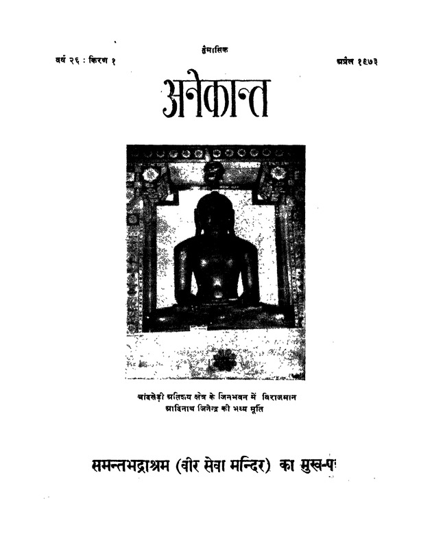 अनेकान्त - Page 1