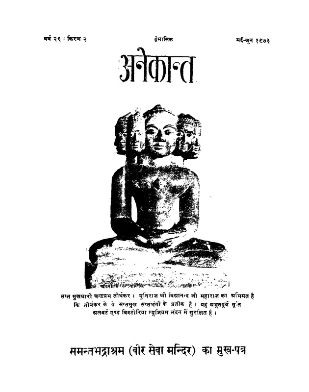 अनेकान्त - Page 1