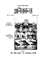 अनेकान्त