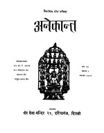 अनेकान्त