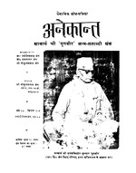 अनेकान्त