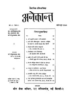 अनेकान्त