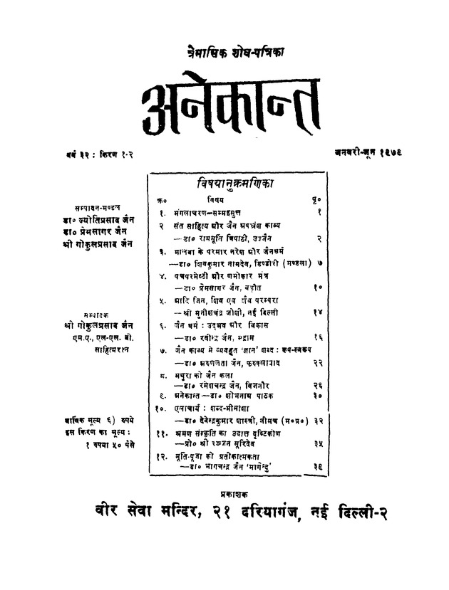 अनेकान्त - Page 1