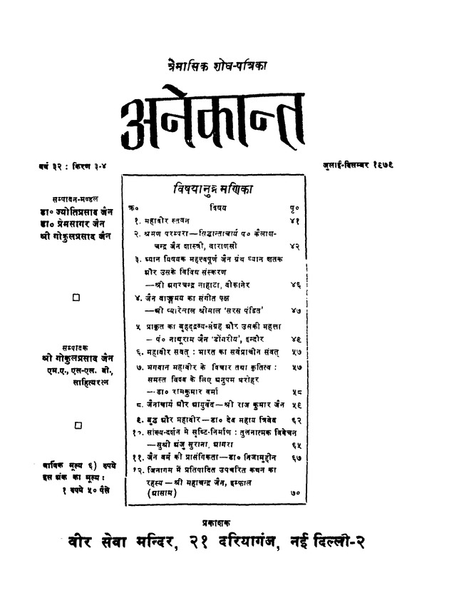 अनेकान्त - Page 1