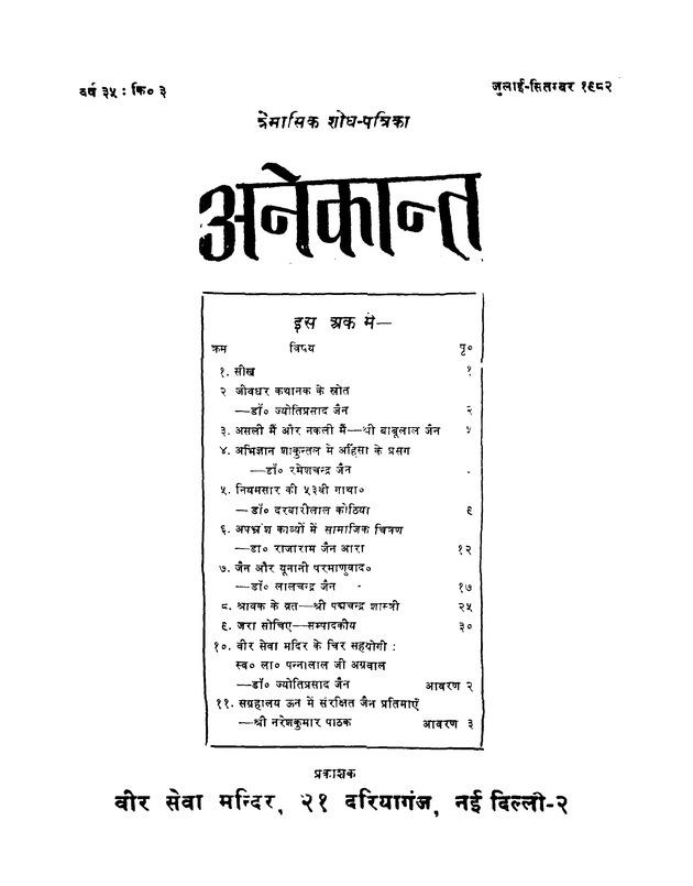 अनेकान्त - Page 1