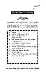 अनेकान्त