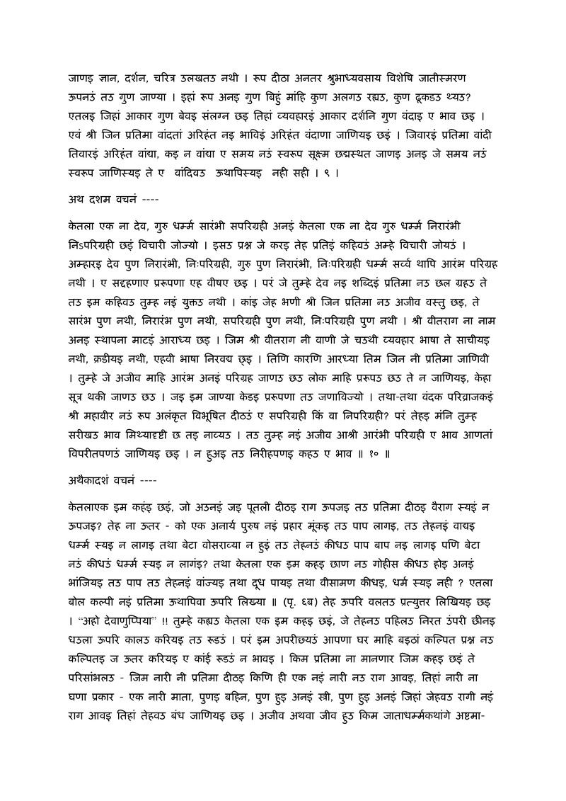 प्रश्न १३ लूंके पूछ्या तेह ना ऊतर - Page 9