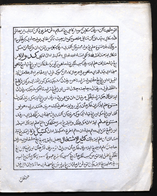 Kitab Bustan al-Katibin - Page 16