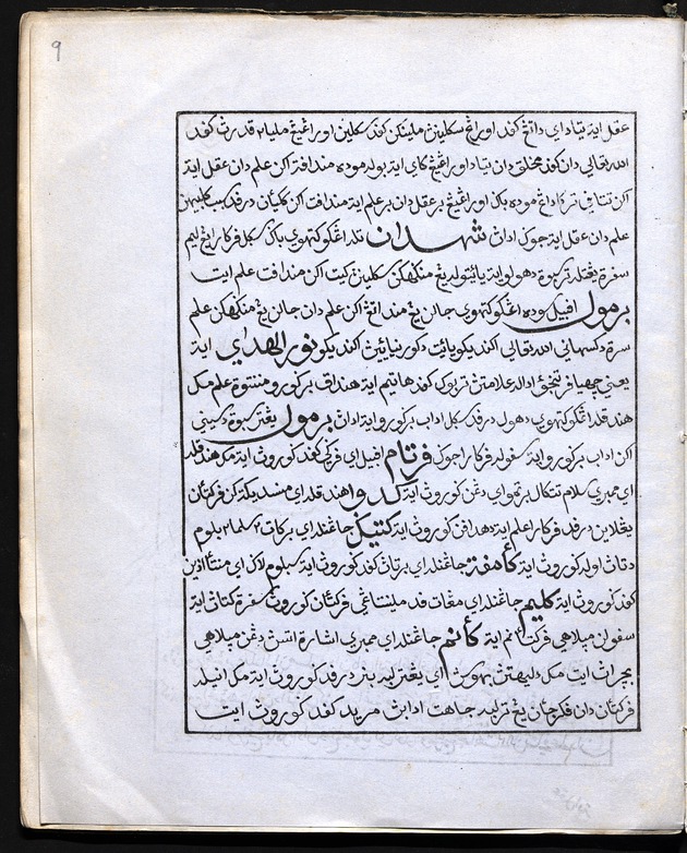 Kitab Bustan al-Katibin - Page 19