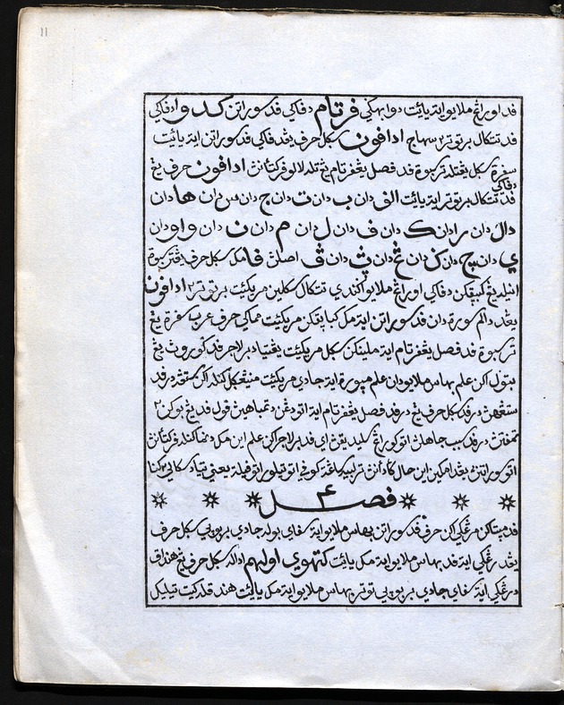 Kitab Bustan al-Katibin - Page 23