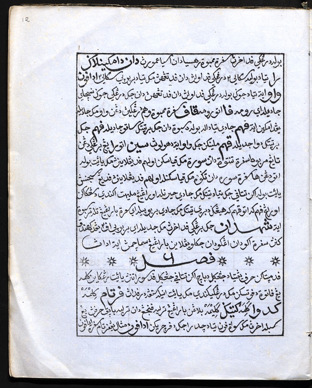 Kitab Bustan al-Katibin - Page 25