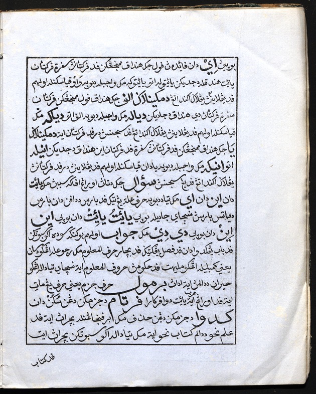 Kitab Bustan al-Katibin - Page 36