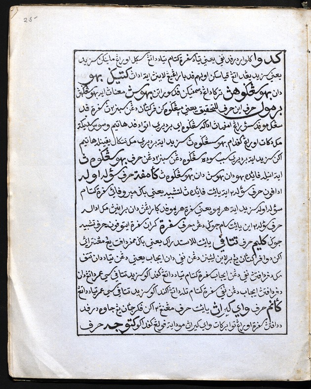 Kitab Bustan al-Katibin - Page 51