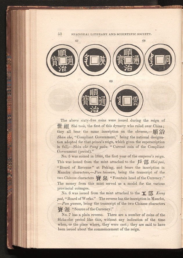 Chinese coins of the Ta-ts'ing dynasty - digital image 12