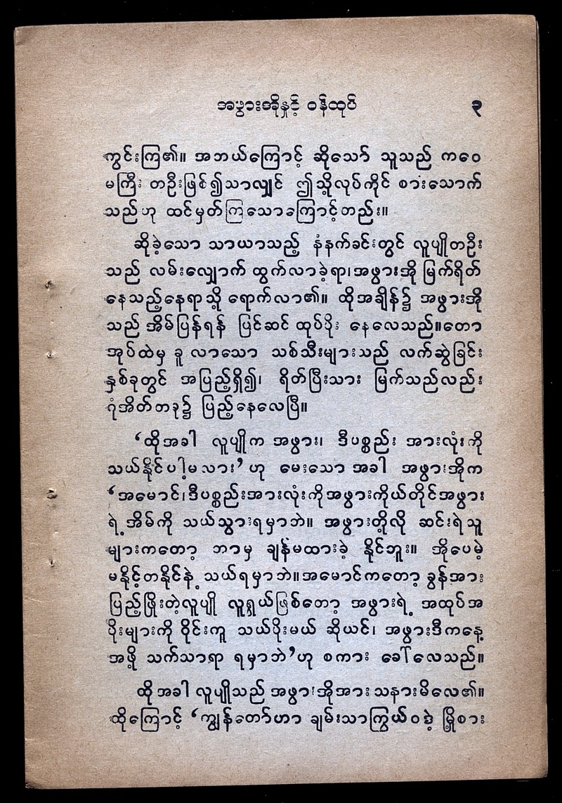 Bhai thinʻʺ pyui Grimm's "The goose girl at the well." - 