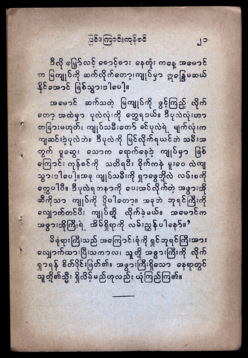 Bhai thinʻʺ pyui Grimm's "The goose girl at the well." - 